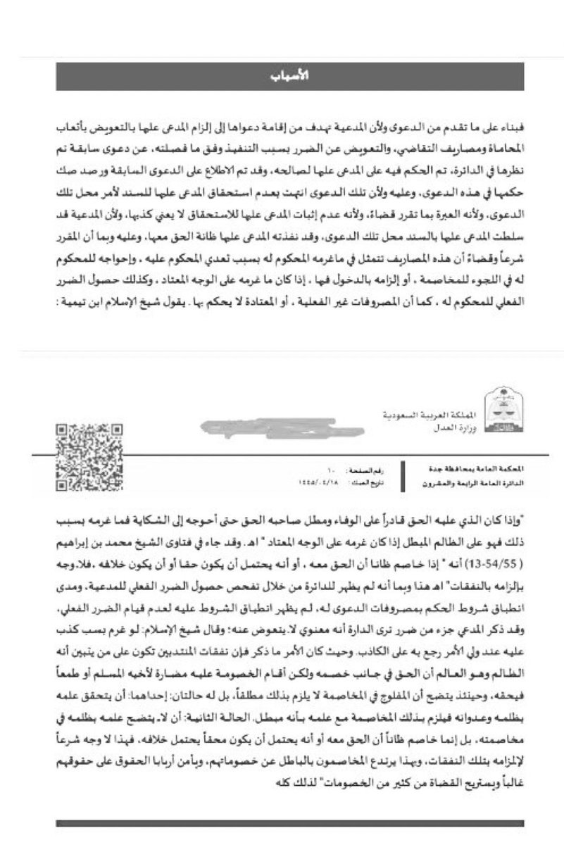 qanonbookstore's tweet photo. -
#قانون_كافيه

 دعوى المطالبة بأتعاب المحاماة 

تسبيب رائع في رد طلب أتعاب المحاماة : https://t.co/9QJ7RjMjZt