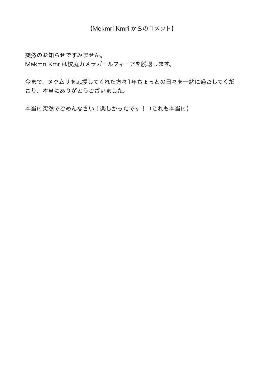 ktcgf_jpn's tweet photo. 【Mekmri Kmri脱退のお知らせ】

詳細は添付の画像をご覧ください。 https://t.co/2bGdfHSeqX