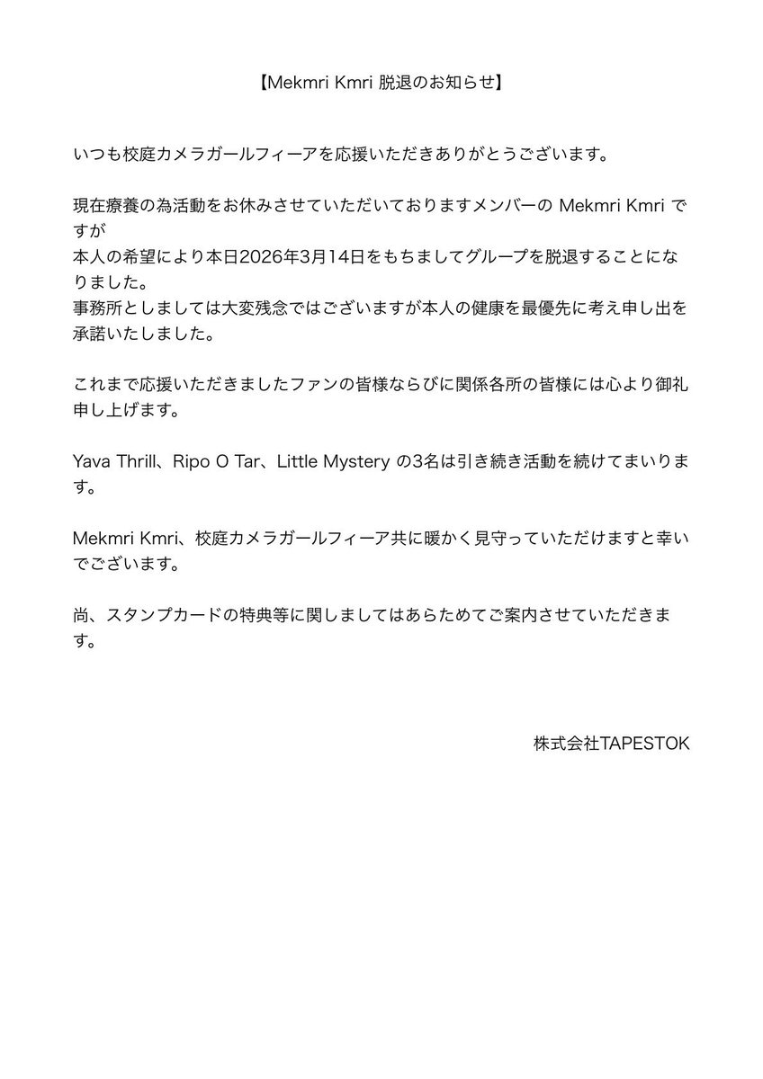 ktcgf_jpn's tweet photo. 【Mekmri Kmri脱退のお知らせ】

詳細は添付の画像をご覧ください。 https://t.co/2bGdfHSeqX