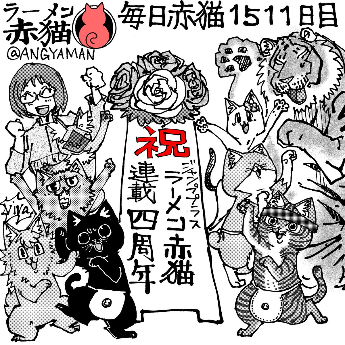 ラーメン赤猫は2022年3月14日よりインディーズ連載としてジャンププラスにて連載スタートしましたが本日で連載4周年となりました。
読者の皆様のおかげです
ありがとうございます
これからもがんばります。
#ラーメン赤猫　#ジャンププラス
183杯目　shonenjumpplus.com/episode/171070…