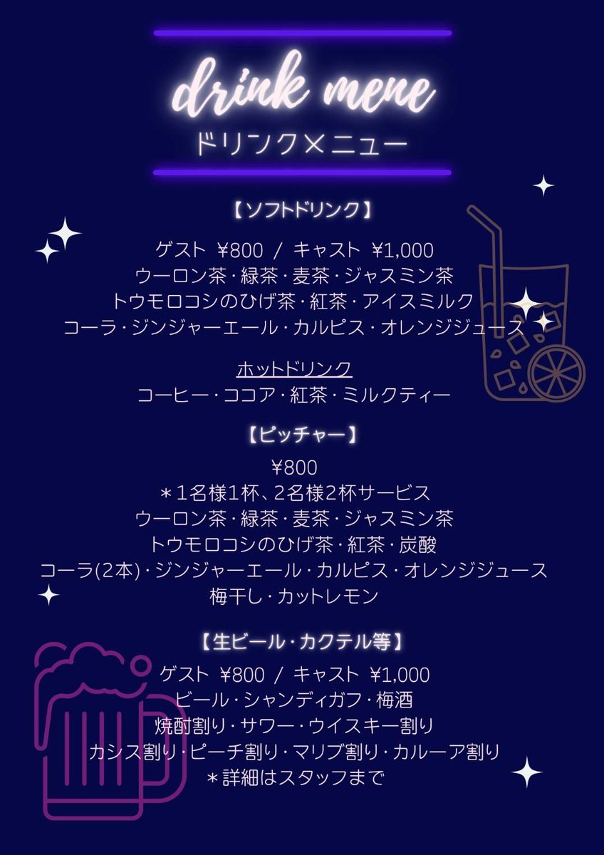 mixbar_robinson's tweet photo. Mix Barロビンソン葛西店では、安心してお楽しみいただける料金システムと多彩なメニューをご用意しております✨️

詳しくは添付画像をご覧ください🙇🏼‍♂️

皆さまのご来店を心よりお待ちしております。

#葛西 #江戸川区 #ミックスバー #LGBT #ゲイ #夜職  #飲みに行きたい #乾杯しよう #朝まで営業 https://t.co/c3jmGtURaS