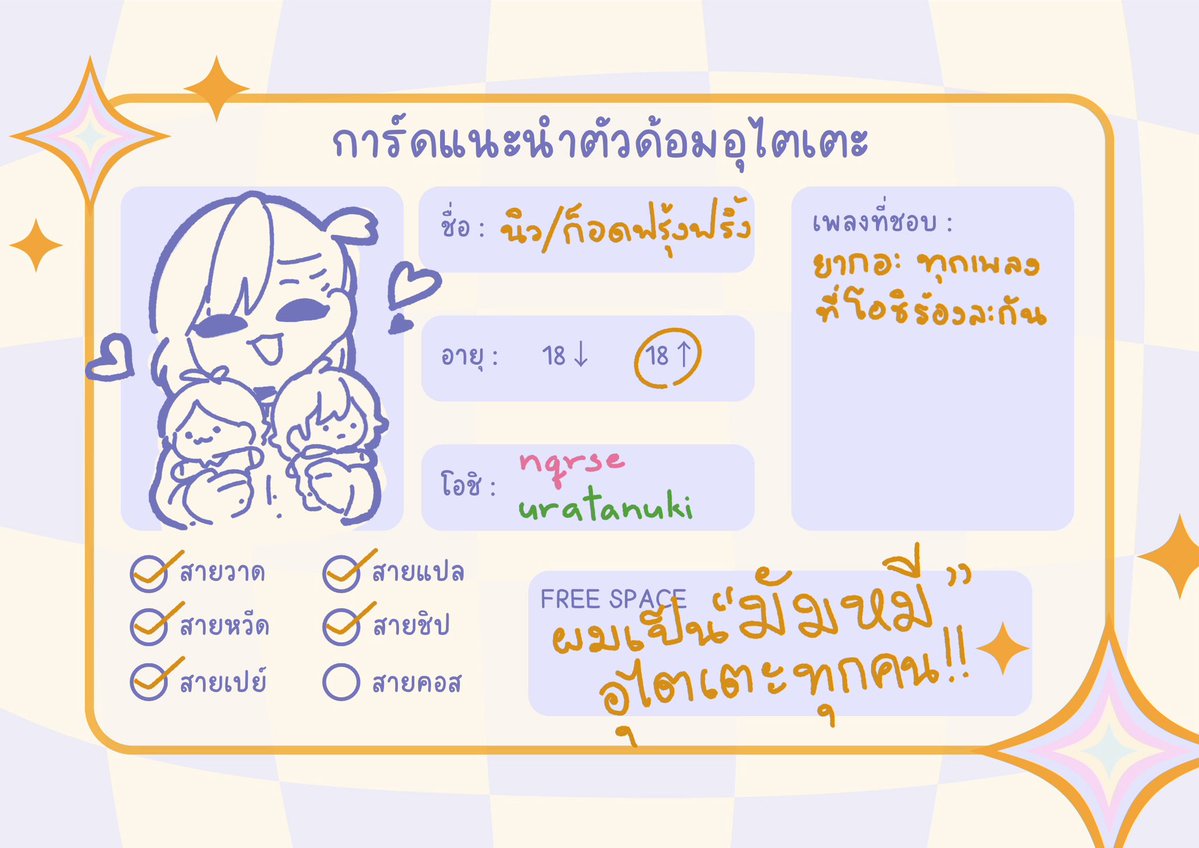 สวัสดีครับ มาเมคเฟรนกันได้น้าาา🍥💚
 #การ์ดแนะนำตัวด้อมอุไตเตะ