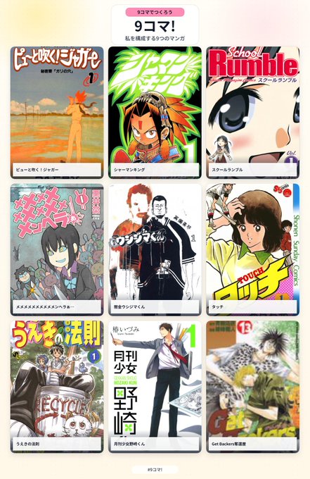 私を構成する9つのマンガ #9コマ #私を構成する9つのマンガ https://t.co/cOsAabAFHc 