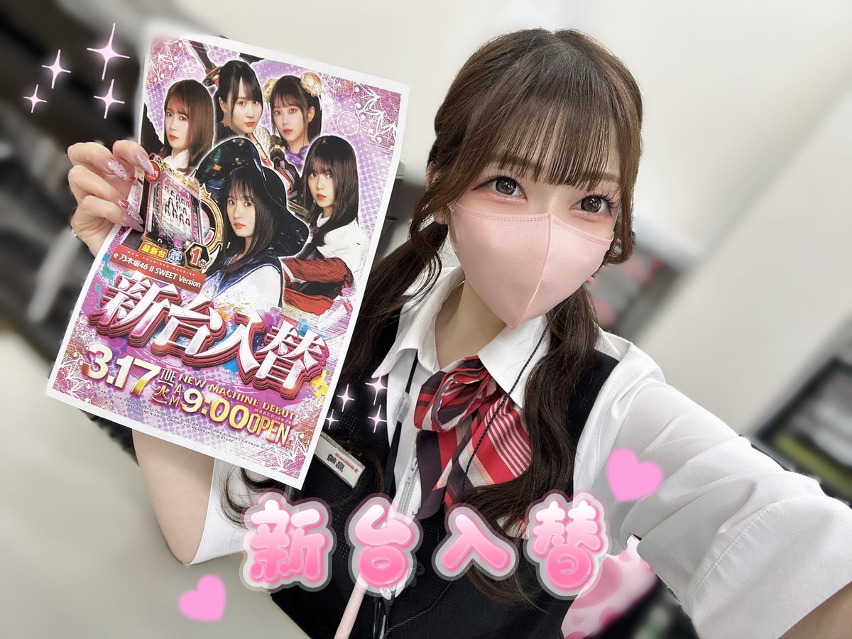 おはようございます！しまちです🐰💕 なんとな～～んとっ 本日