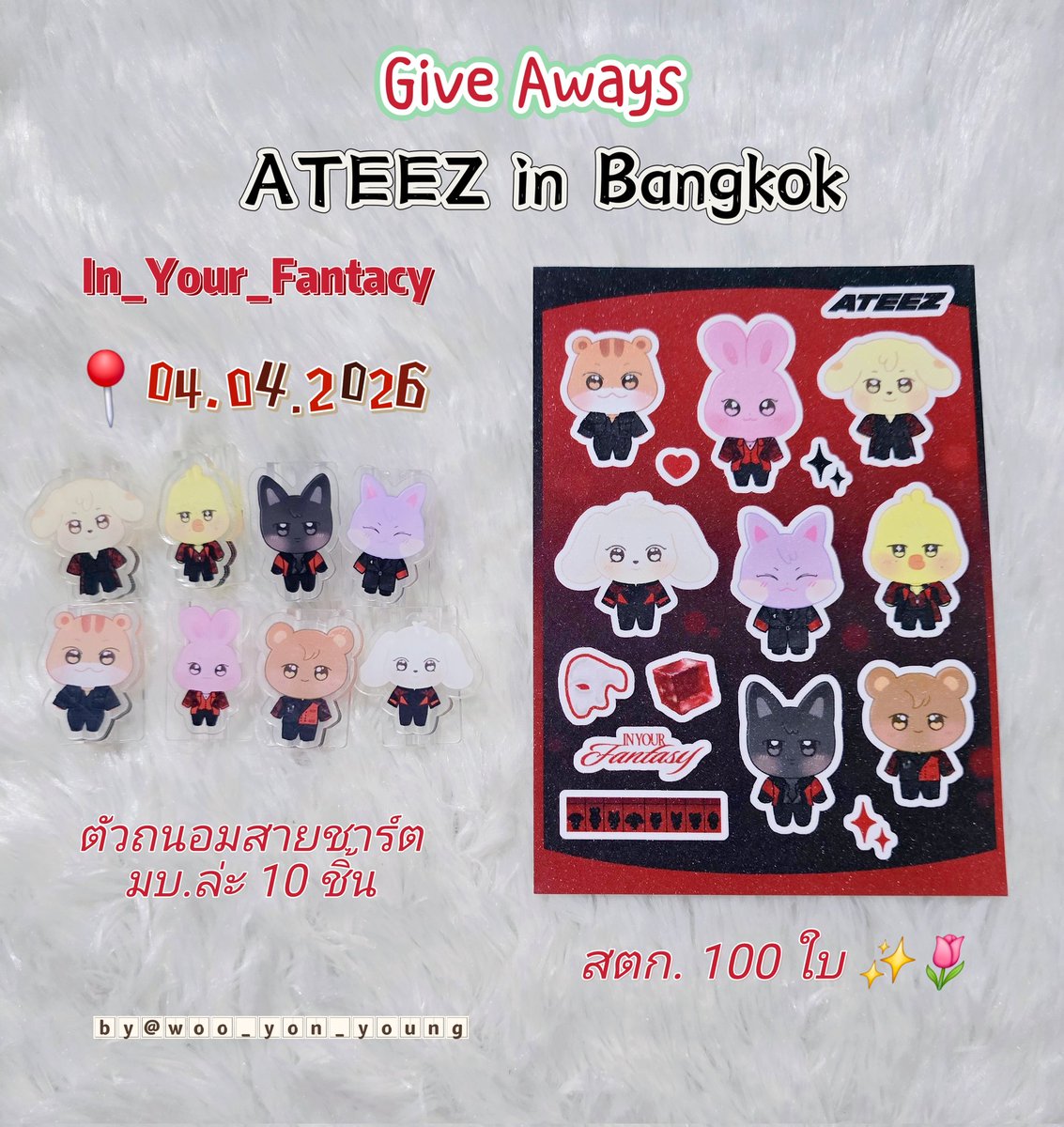 Pls RT 🙏 กอว.แจกสำหรับเอทินี่คับ

🎉 ATEEZ 2026 WORLD TOUR [IN YOUR FANTASY] IN BANGKOK🌹

❤️ สตก. 100 ใบ 
💚 ตัวถนอมสายชาร์ต 80 ชิ้น
(เป่ายิงฉุบชนะรับ 1 มบ.)

📅 Date: 4 Apr 2026
📍IMPACT EXHIBITION HALL 5-6

#In_Your_Fantasy_bkk 
#ATEEZinBKK #Atinyนักแจก  #ตลาดนัดateez