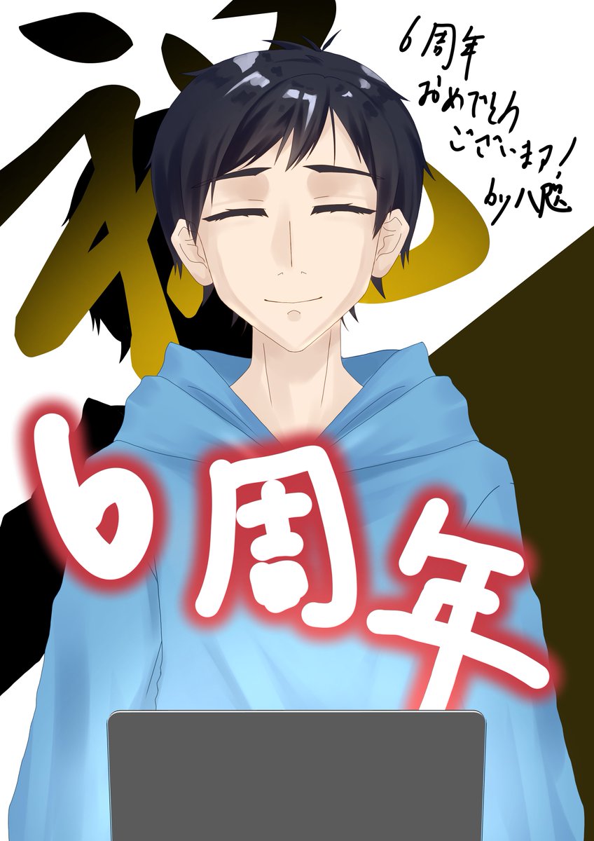 動画内イラストとメッセージカードとしてこちら描かせていただきました！
東さん、６周年おめでとうございます！
友人に永遠と布教されてついにハマり、貰った本(愛の儘)を最近は読んでます
面白い作品をありがとうございます！

#東真直　#東真直6周年
#イラスト　#月影ドローワールド