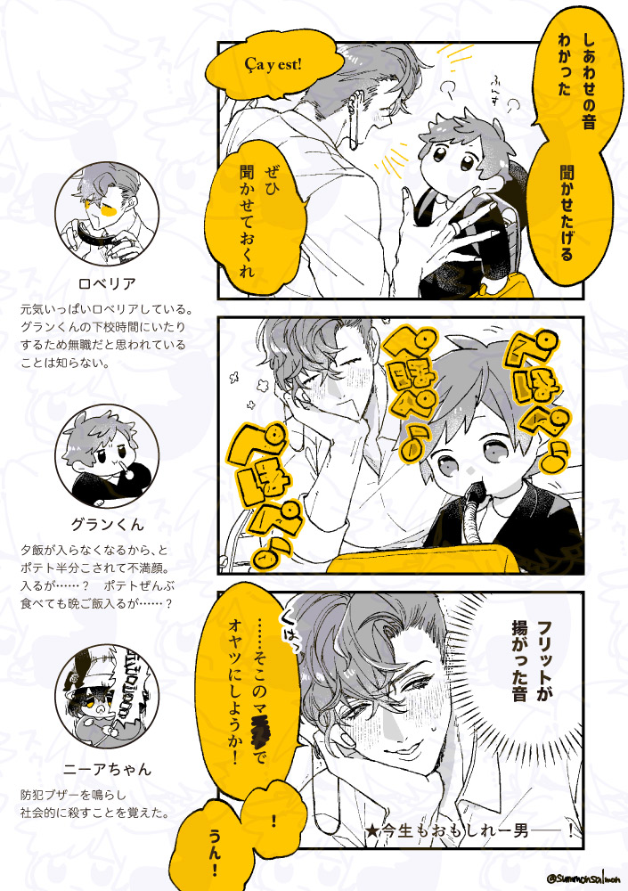 転生的な現の揚げたて芋が好きなちびグランくんと変わりなく𝑬𝑵𝑱𝑶𝒀...してるヤベー奴のらくがきです