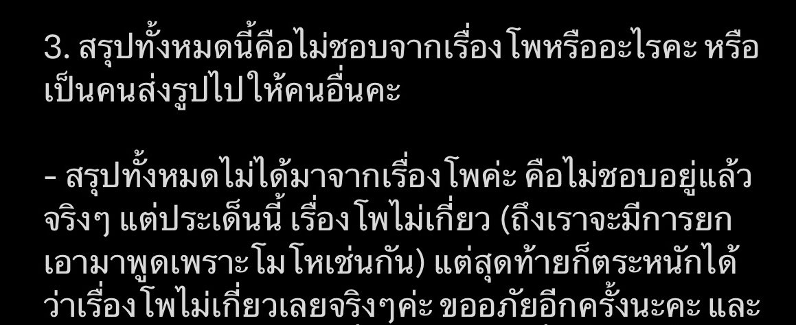 สรุปให้นะสำหรับคนขี้เกียจอ่าน นางเป็นลูกหาบแอคแหก,แอบสงสัยว่าพี่เราเป็นซซเพราะพี่เราไปนั่งกลางดงซซงานบาส, เห็นด้วยเกี่ยวกับทวิตชี้เป้าของแอคแหกที่ไม่ได้กรองข้อมูลแล้วทวิตแบบนั้นมา , โมโหคนที่ไปด่าแอคแหก , ทวิตแซะพี่เราสรุปใจความพงศาวดารนี้คือไม่ชอบพี่เราอยู่แล้ว ค่ะ