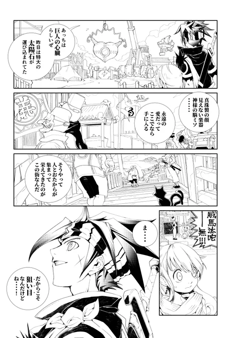 同JING誌:ときわたりの一族編 part2(2/10) #JING31stSHOT 