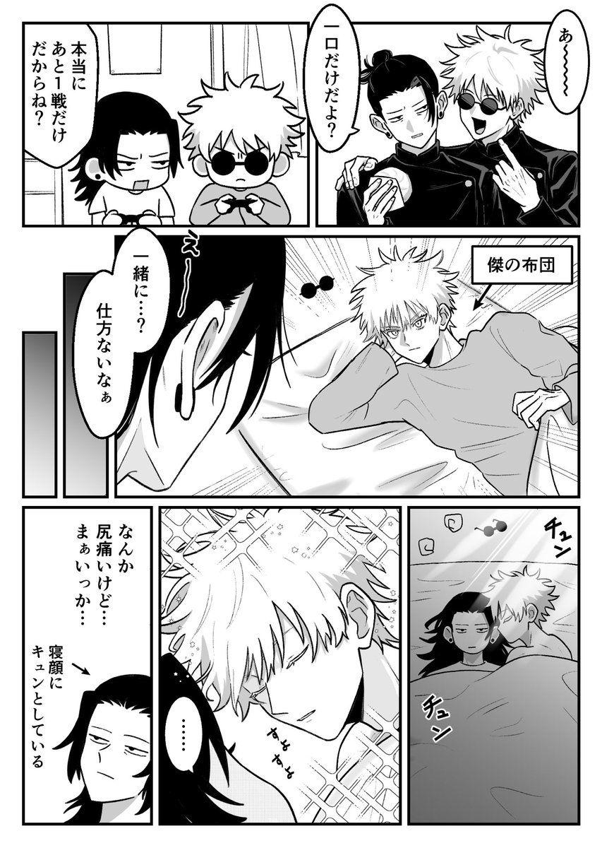 甘やかしすぎ(五夏) 
