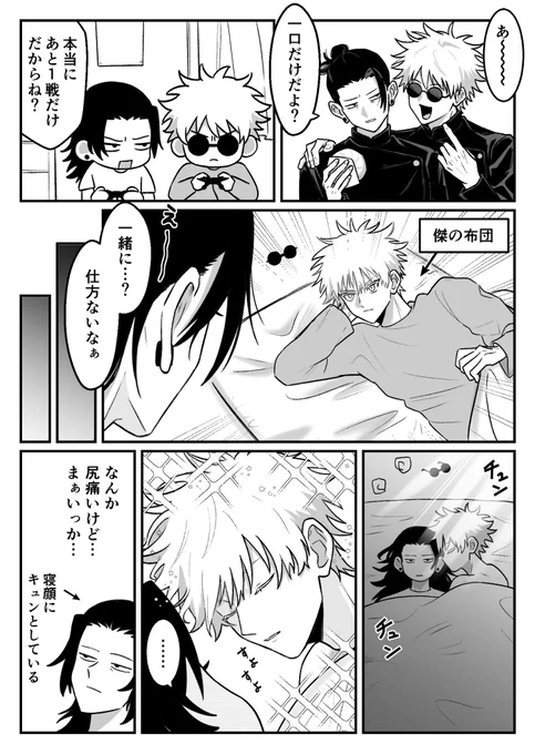 甘やかしすぎ(五夏) 