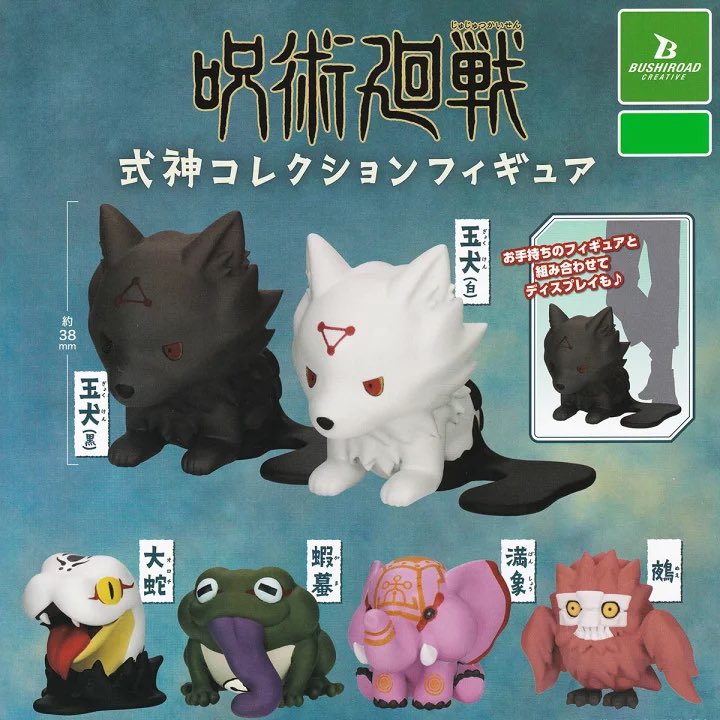 なんと昔に式神コレクションがガシャポンで販売されていました！また続編販売して欲しいな！

#呪術廻戦　#死滅回游