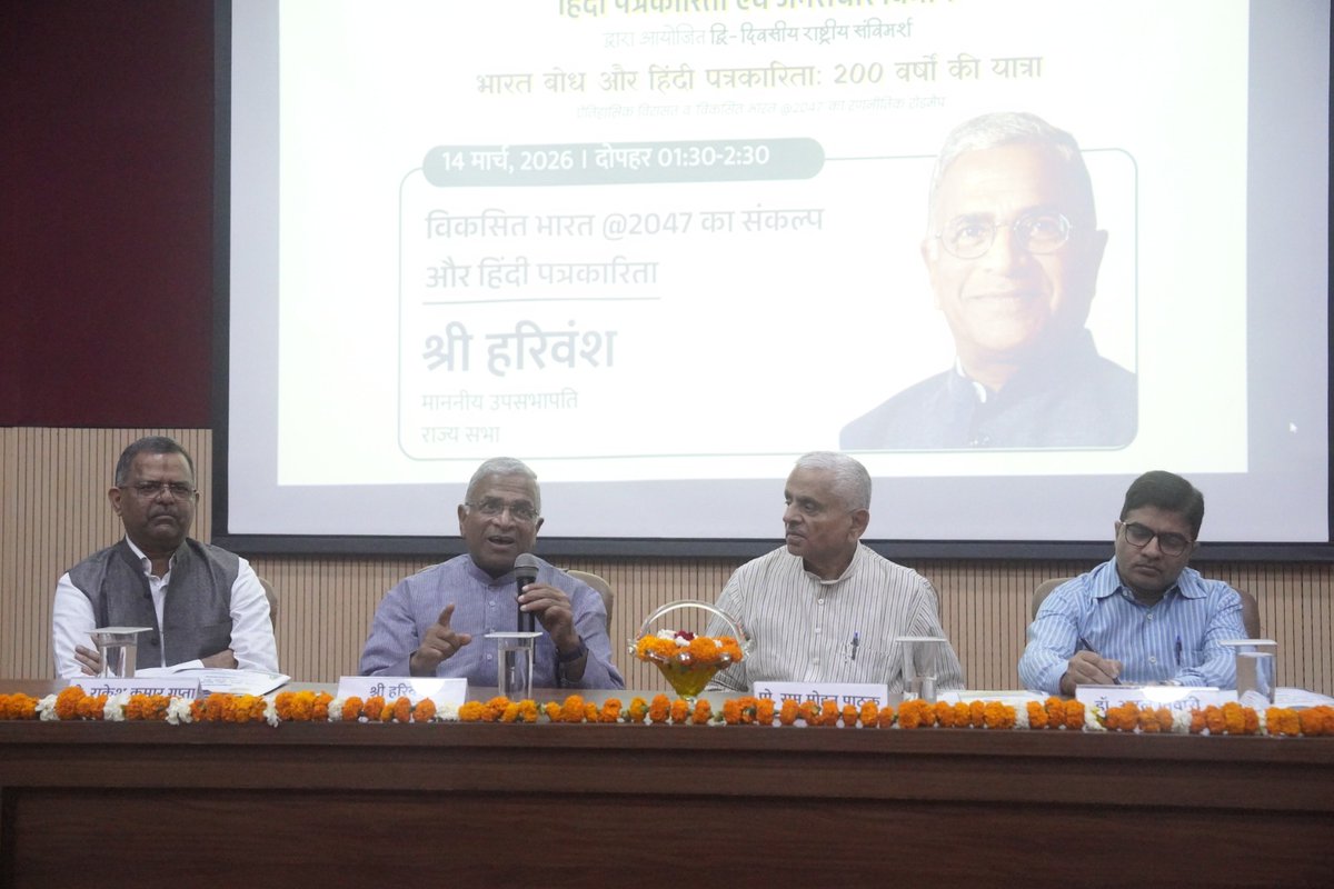harivansh1956's tweet photo. राम लाल आनंद महाविद्यालय, दिल्ली विश्वविद्यालय में आज दो दिवसीय राष्ट्रीय संगोष्ठी ‘भारतबोध और हिंदी पत्रकारिता: 200 वर्षों की यात्रा’ में सहभागिता की. ऊर्जावान विद्यार्थियों संग 'विकसित भारत@2047 का संकल्प और हिंदी पत्रकारिता’ विषय पर संवाद का अवसर मिला.आमंत्रण के लिए आभार. https://t.co/IQ3gFZmQP5