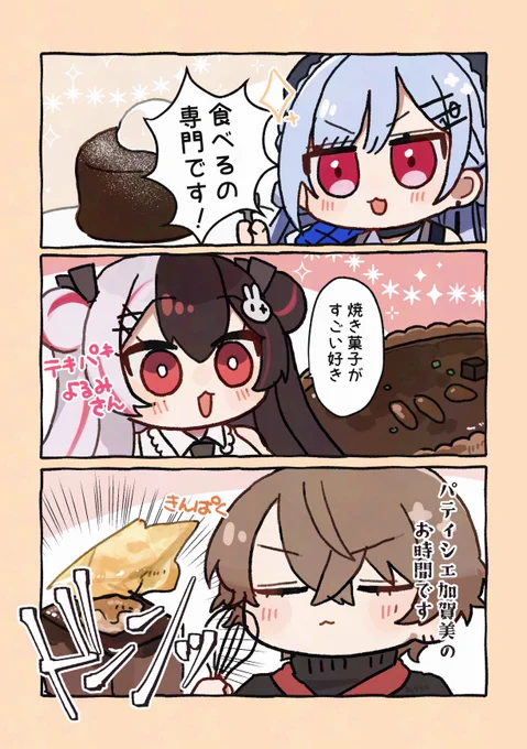 SMCバレンタイン🍫
 #はかせレポート #れなの鳥っくあーと #加画美 
