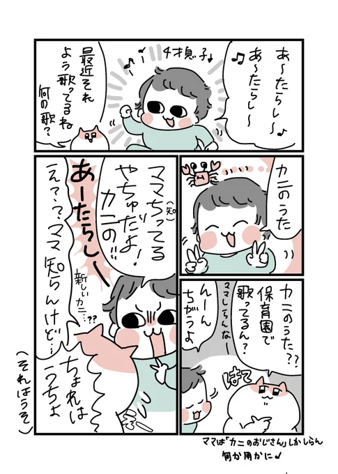 ずっと「あたらし〜〜♪」って歌ってた4歳息子🦀 