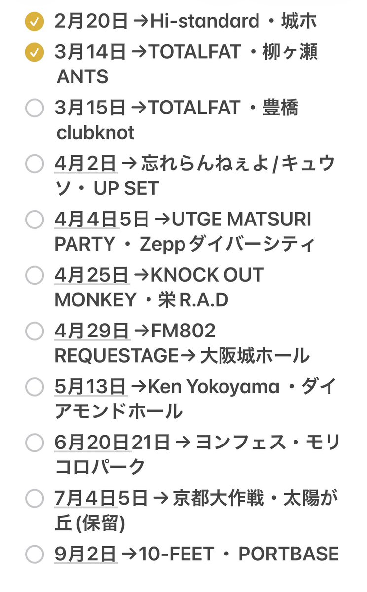 あねご🦎4/2→忘れらんねえよ・キュウソ→UPSET tweet media