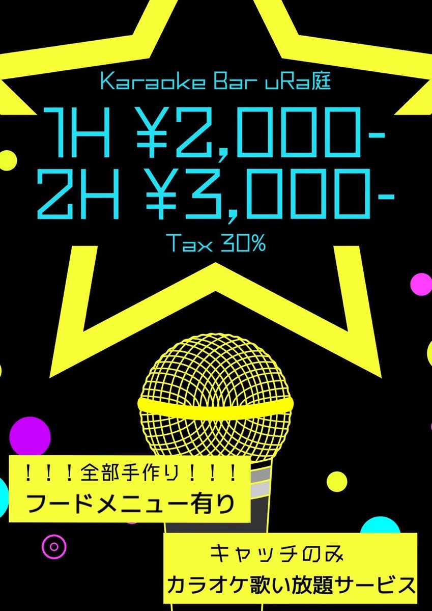 ____uraniwa's tweet photo. こんばんは！
カラオケバー裏庭です！
只今お席に余裕がありますので、飲み歌い足りない方是非お待ちしてます♪
#裏庭 #カラオケ #飲み放題あり #深夜営業 #テキーラ 

ご来店の際には連絡下さい★
.
📞 07091420585 https://t.co/L3tHmzgL6i