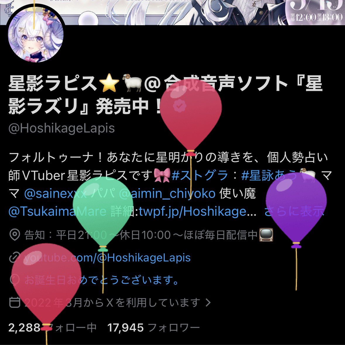 HoshikageLapis's tweet photo. 風船飛んだー！！！！！ https://t.co/Rh5lzbF39h