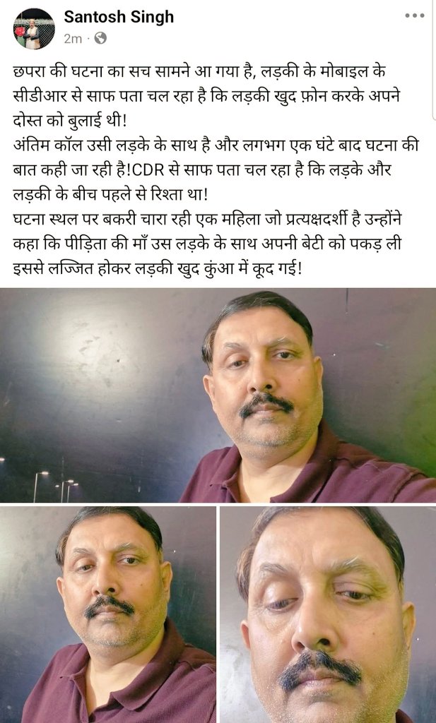 सारण राजपूत छात्रा मामले में पढ़िए राजपूत पत्रकार संतोष सिंह को।