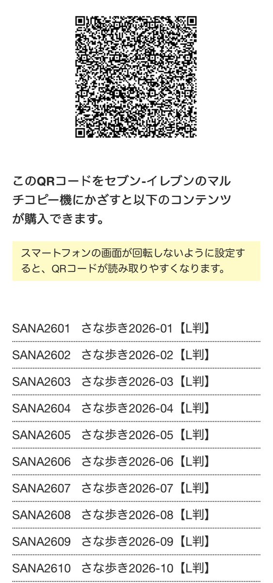 さな歩きブロマイド10種、L版サイズのQRコードはこちら