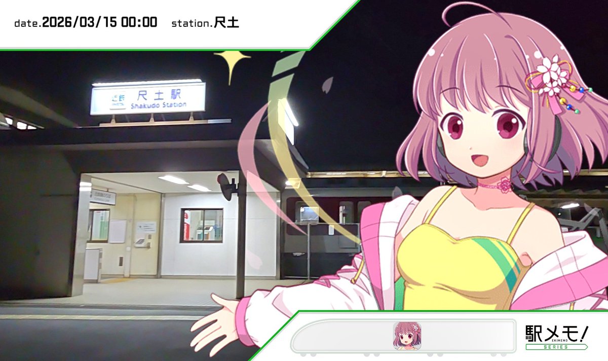 トリミー@駅メモ tweet media