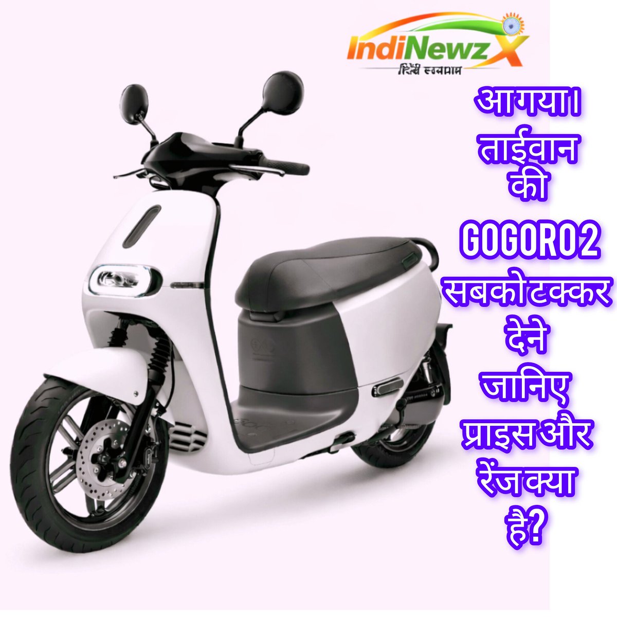 indi_newz's tweet image. आ गया धांसू ताइवानी कम्पनी सबसे ज्यादा रेंज लेकर ......
indinewzx.com/upcoming-elect…
#EVScooter #evvehicle #iran #indian #war #astrology #insta #NarendraModi #gas