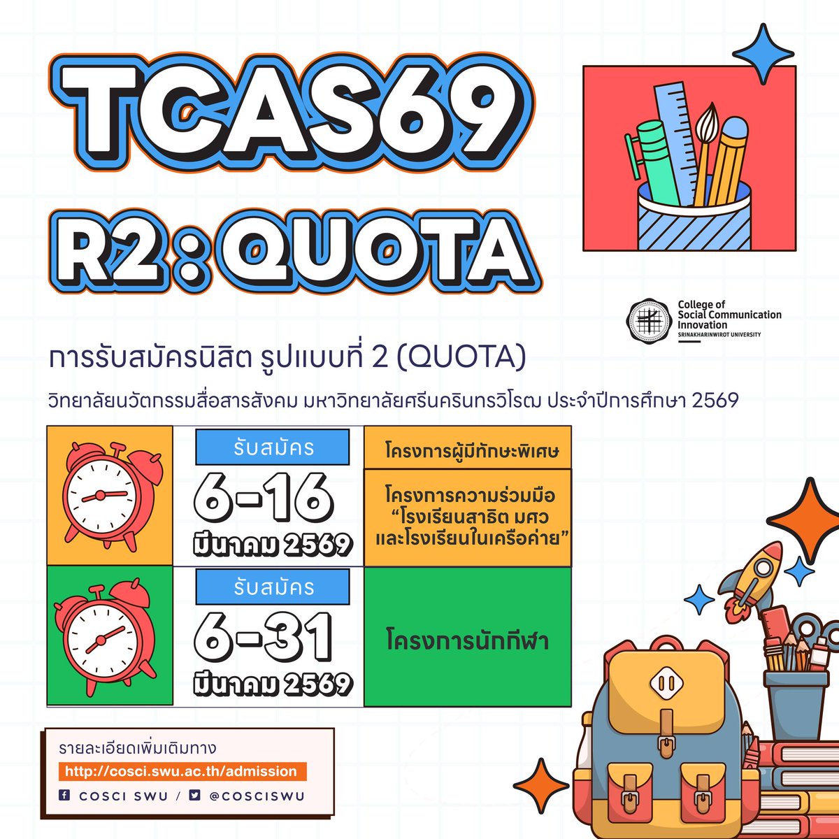 PR COSCI.SWU tweet media