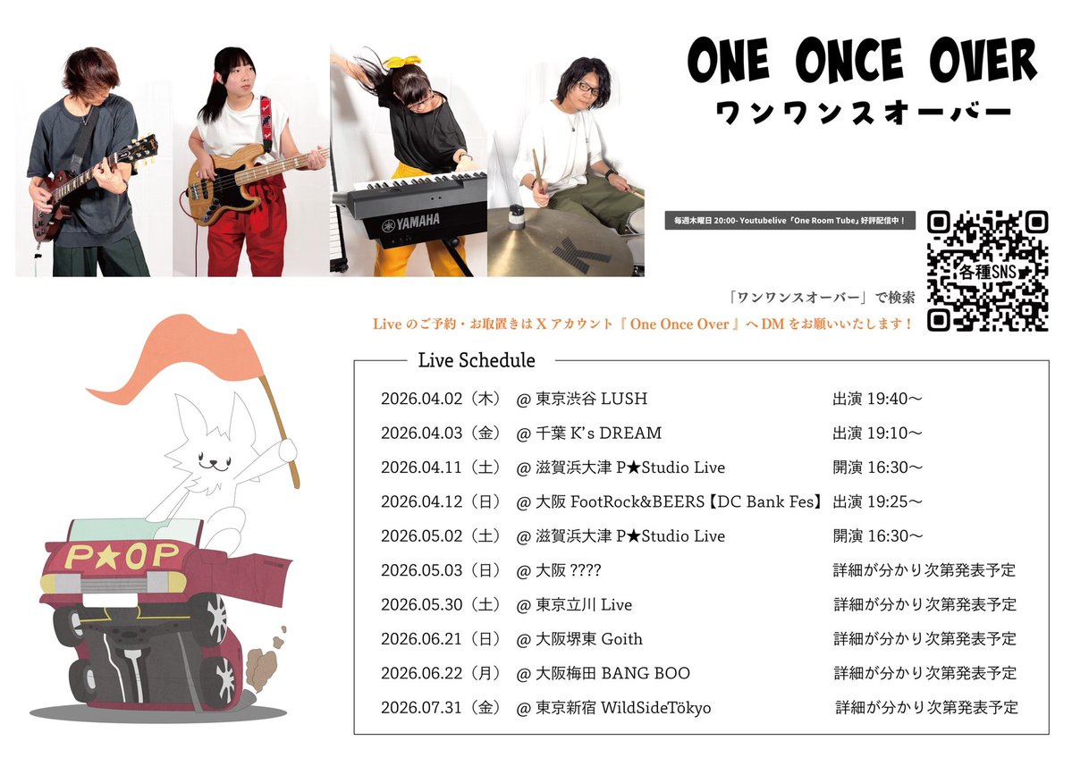 OneOnceOver(ワンワンスオーバー) tweet media