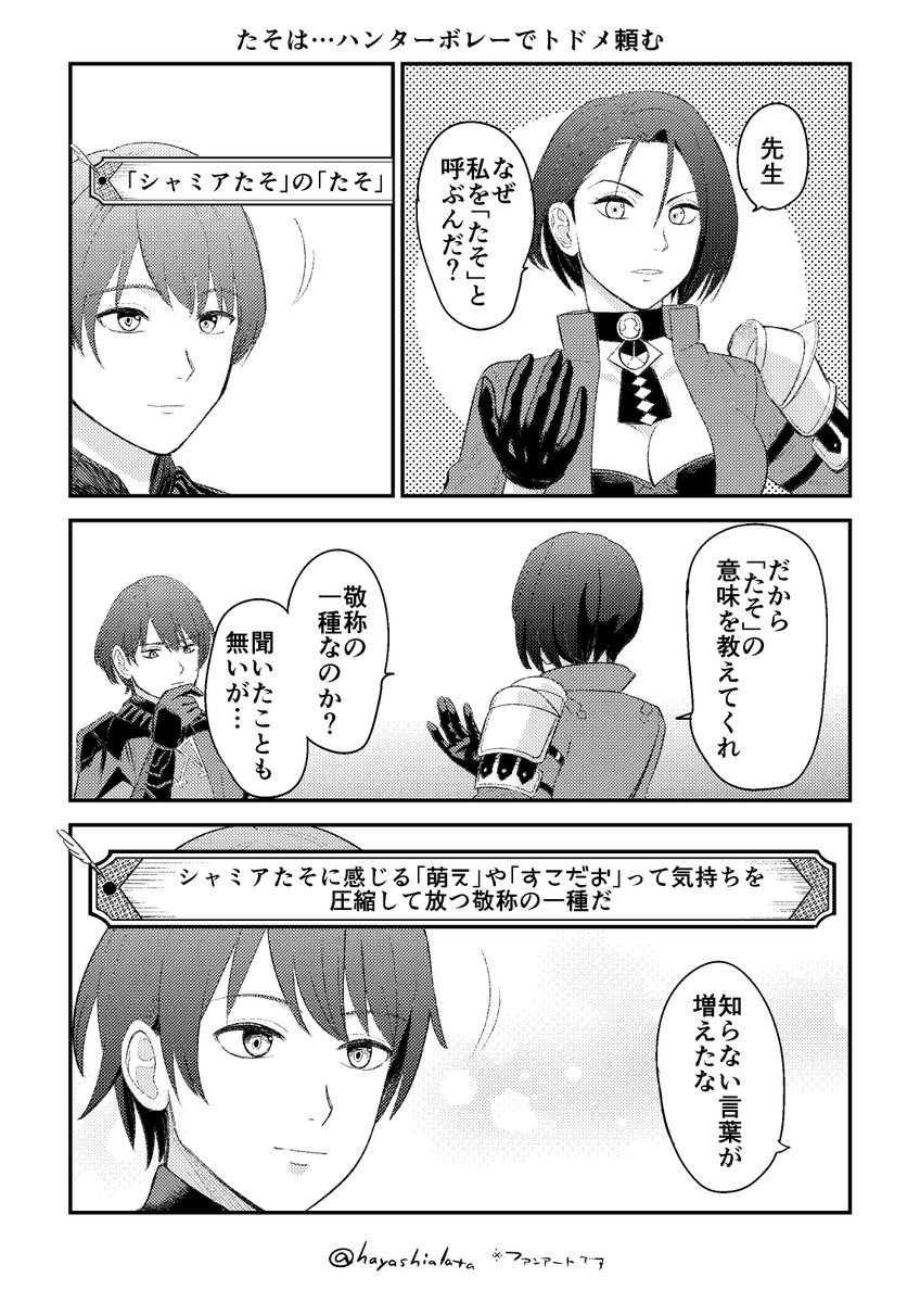 風花雪月プレイ実録 たそ呼び
#FE3H #風花雪月 