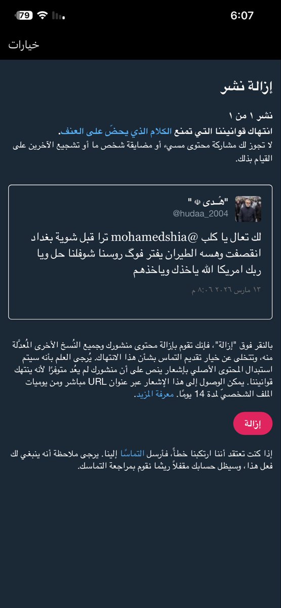 "هُــدى ☫ " tweet media