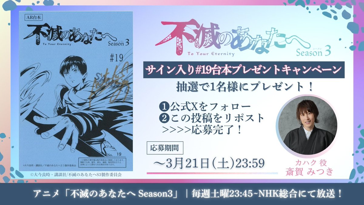 アニメ『不滅のあなたへ』公式 tweet media