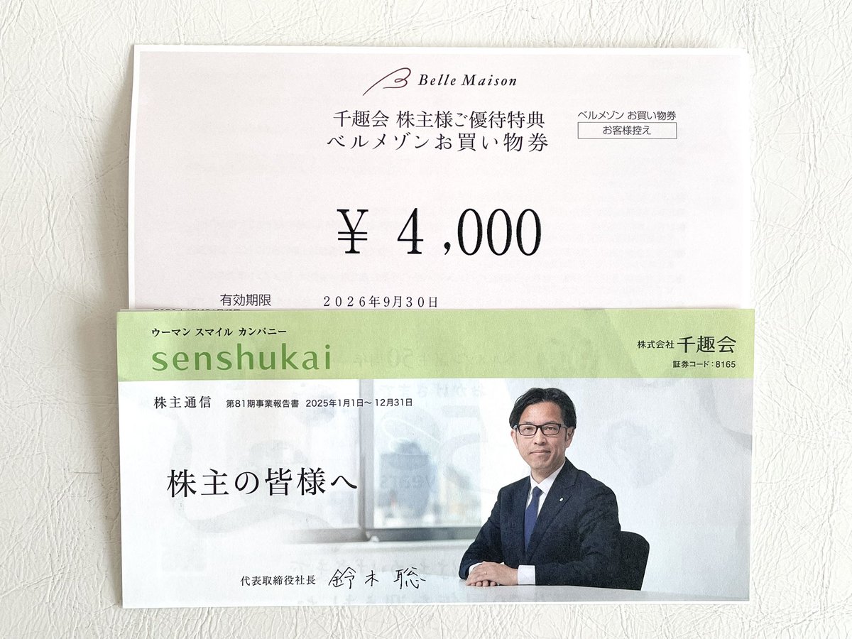 千趣会 株主優待 ベルメゾン 16000円分 千趣会 株主優待 ベルメゾン