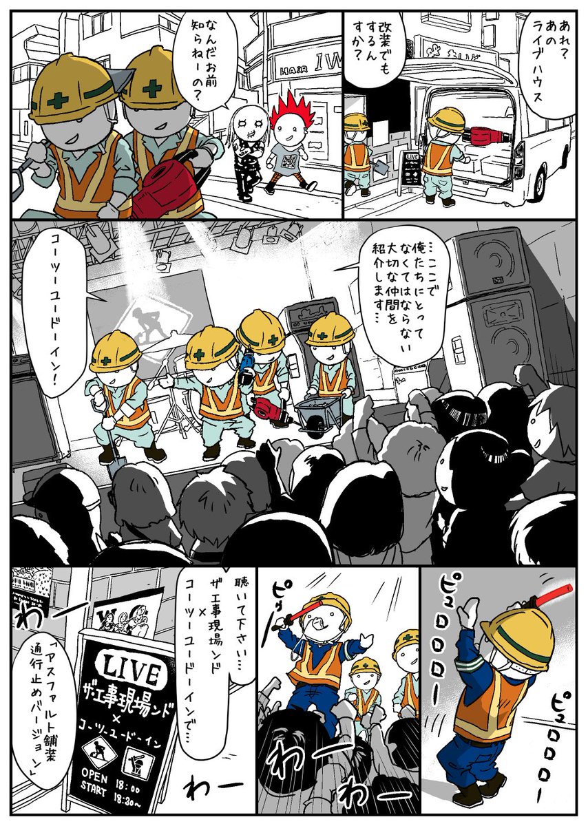 049『ザ・工事現場ンド2』
#漫画 #漫画が読めるハッシュタグ #工事現場 #バンド