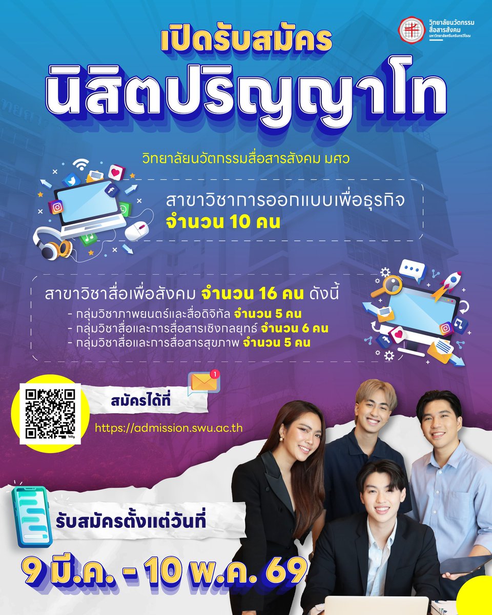 PR COSCI.SWU tweet media