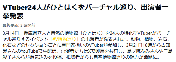 Yuzuki_game's tweet photo. \\ #V博物巡り //
さっそく、ニュースになってる⁈
出演するからウキウキどきどきだぞっ🧪
化学の話じゃないけど、兵庫県の魅力を余すことなく伝えるんで期待しててね～❣ https://t.co/KWZzDbTClz