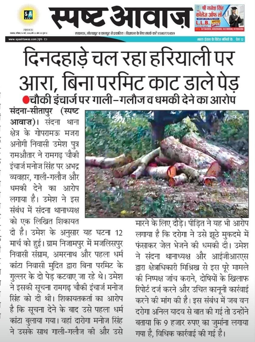 AkhilPress's tweet photo. #Sitapur_संदना जब रखवाला ही डराने लगे, तो हरियाली कौन बचाए, जहाँ लालच की आरी चले, वहाँ प्रकृति का दर्द नहीं दिखता। 
@dm_sitapur @sitapurpolice @Uppolice @Igrangelucknow @adgzonelucknow @dgpup https://t.co/23l7mdkFA5