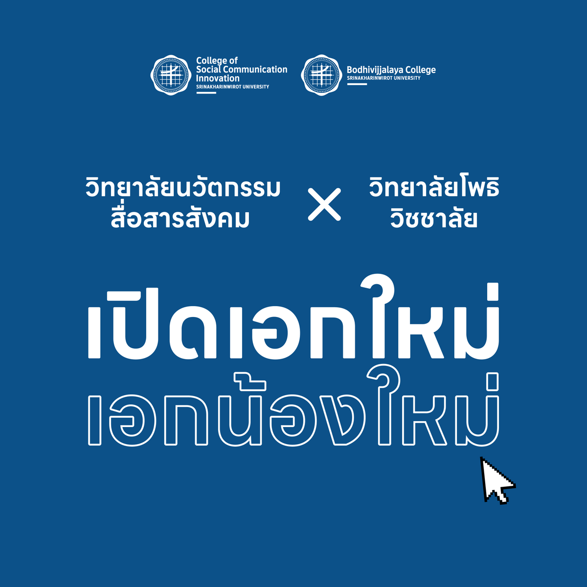 PR COSCI.SWU tweet media