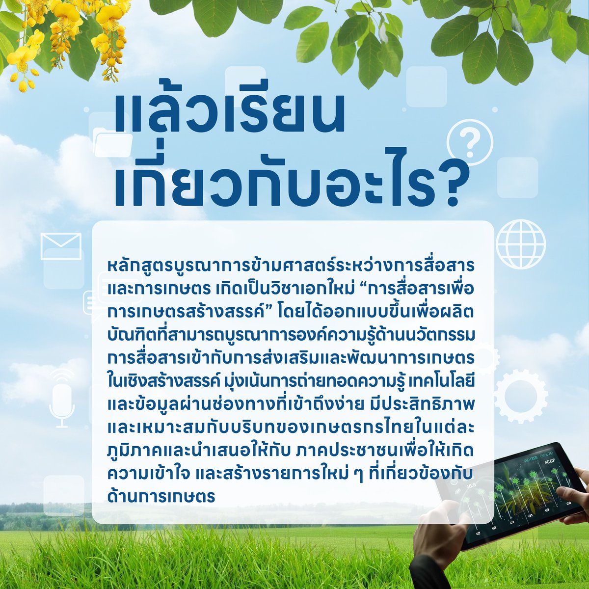 PR COSCI.SWU tweet media