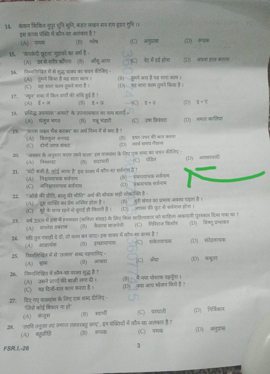 उत्तर प्रदेश के अधिकांश ब्राह्मण विधायकों ने प्रश्नपत्र प्रकरण में चिट्ठी लिखी है या प्रतिक्रिया दी है। यह मुख्यमंत्री योगी जी के लिए समस्या है क्योंकि यूपी में ब्राह्मण बनाम ठाकुर चल ही रहा है। 

समस्या यह है कि कोई भी अधिकारी इसमें निलंबित भी नहीं हुआ है। यूपी में अधिकारी