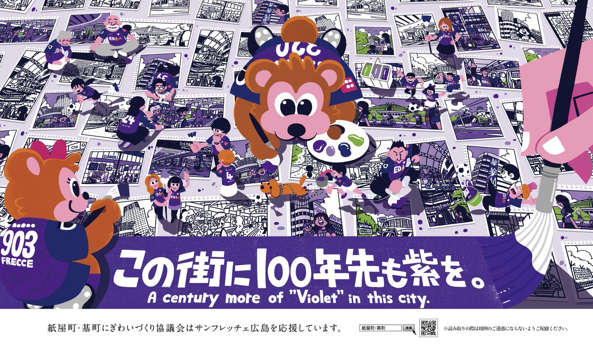 広島中心部が紫一色！ サンフレッチェ3年連続応援ビジュアル公開＆ガンバに