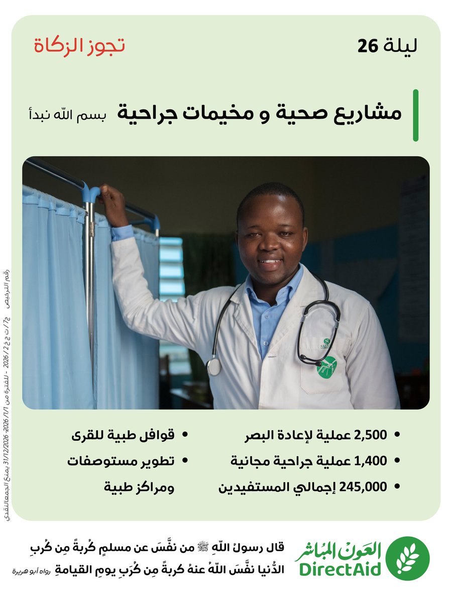 جمعية العون المباشر tweet media