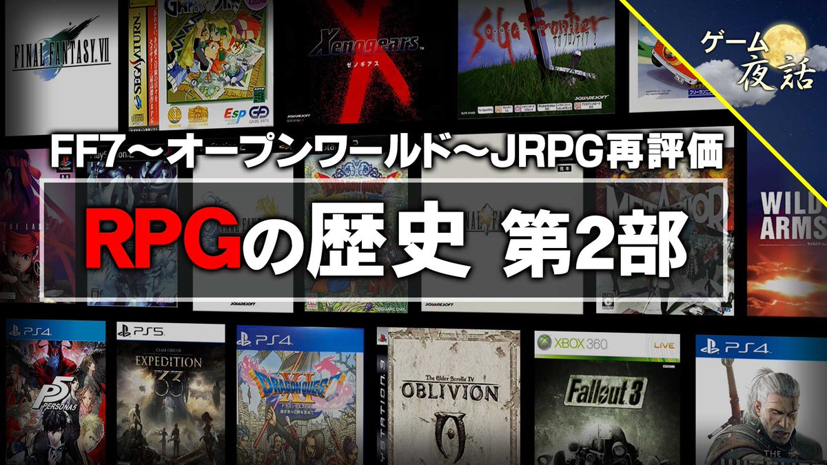 ゲーム夜話 tweet media