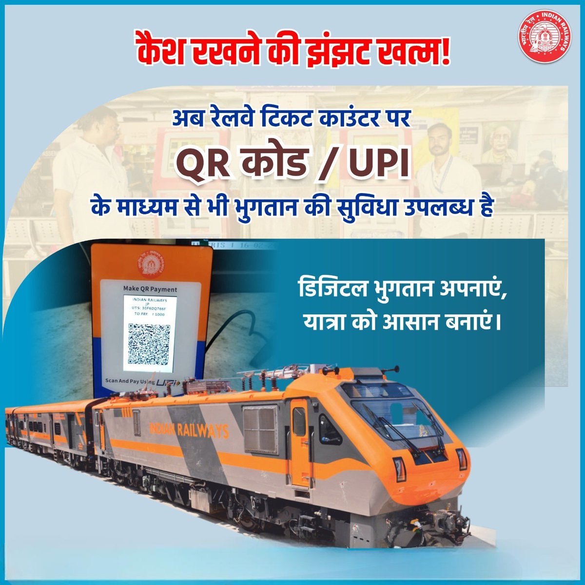 blwvaranasi's tweet image. टिकट काउंटर पर QR \ UPI से भुगतान करें 🚆💯

समय भी बचाइए और सुविधा भी पाइए।

#Digitalpayment #Ticketcounter #Smarttravel #Indianrailways 
@RailMinIndia