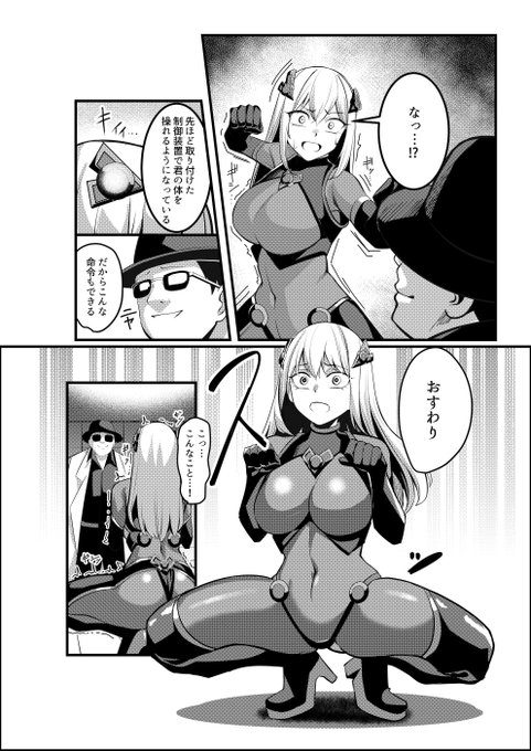 制御装置で肉体のコントロールを奪われる魔法少女 ※詳細はリプ欄から