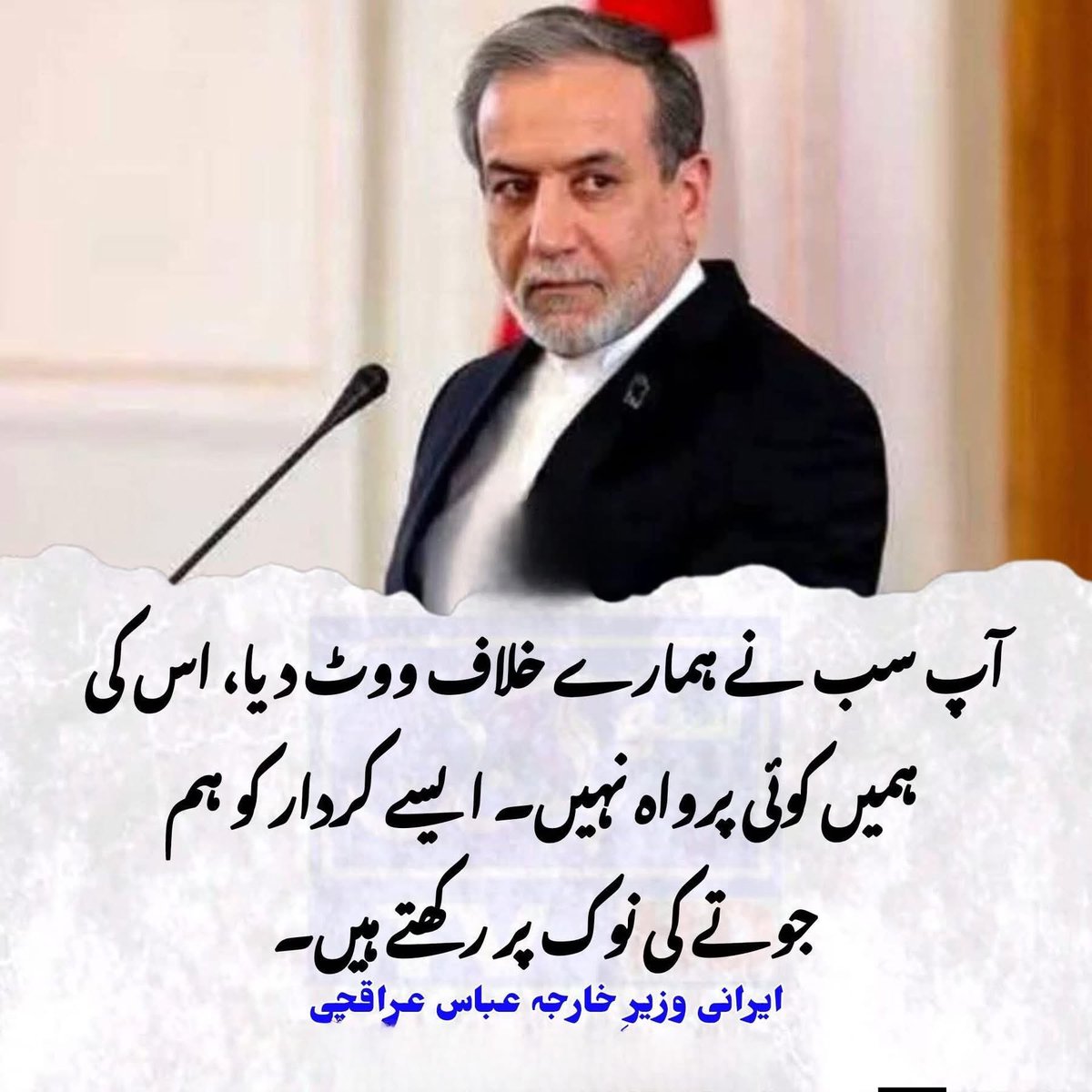 shiitenews110's tweet photo. ایران کے وزیرِ خارجہ عباس عراقچی نے اقوامِ متحدہ میں کھڑے ہو کر اسلامی ممالک سے مخاطب ہوکر کہا کہ آپ سب نے ہمارے خلاف ووٹ دیا، اس کی ہمیں کوئی پرواہ نہیں۔ ایسے کردار کو ہم جوتے کی نوک پر رکھتے ہیں۔😢☝️ https://t.co/7mw2snF2Ps