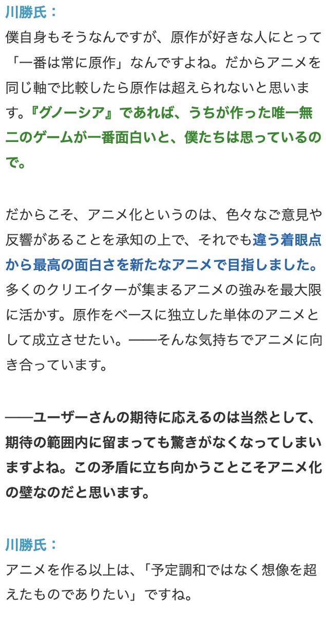 denfaminicogame's tweet photo. 祝・アニメ『グノーシア』完結

自分が「面白い」と信じられないものは出せない。本気で楽しませるアニメを作るための、関わり続ける選択。原作・川勝徹氏インタビュー
https://t.co/Tf0LpNR0So

ファンにとっては「原作が常に一番」。超えるためには、ゲームとは違いつつ「王道」でもなくてはならない https://t.co/i4qMJrxkkA