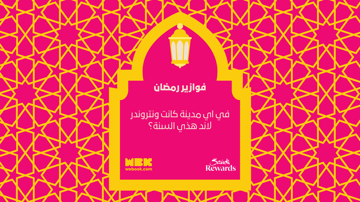 webook.com Saudi | ويبوك.كوم السعودية🇸🇦 tweet media