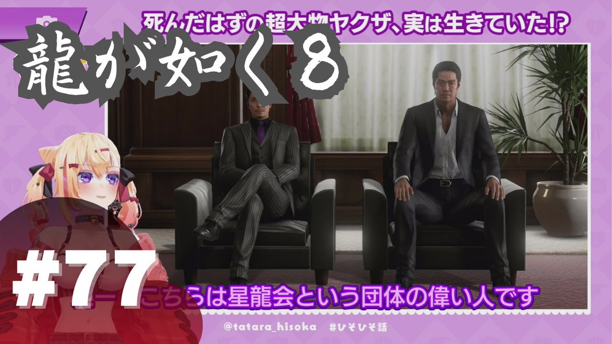 yagiyamagame's tweet photo. 【龍が如く8】#Part77|動画配信者にお呼ばれするヤクザ
反社がフツーに出演して収益化とか大丈夫なのかしら(ヤギ)
▼YouTube
https://t.co/FlGAxmCyph
▼ニコニコ
https://t.co/deWgF4A08F
#龍が如く8 #ゲーム実況 #YouTube #ニコニコ動画 https://t.co/WZqGfVpi5e