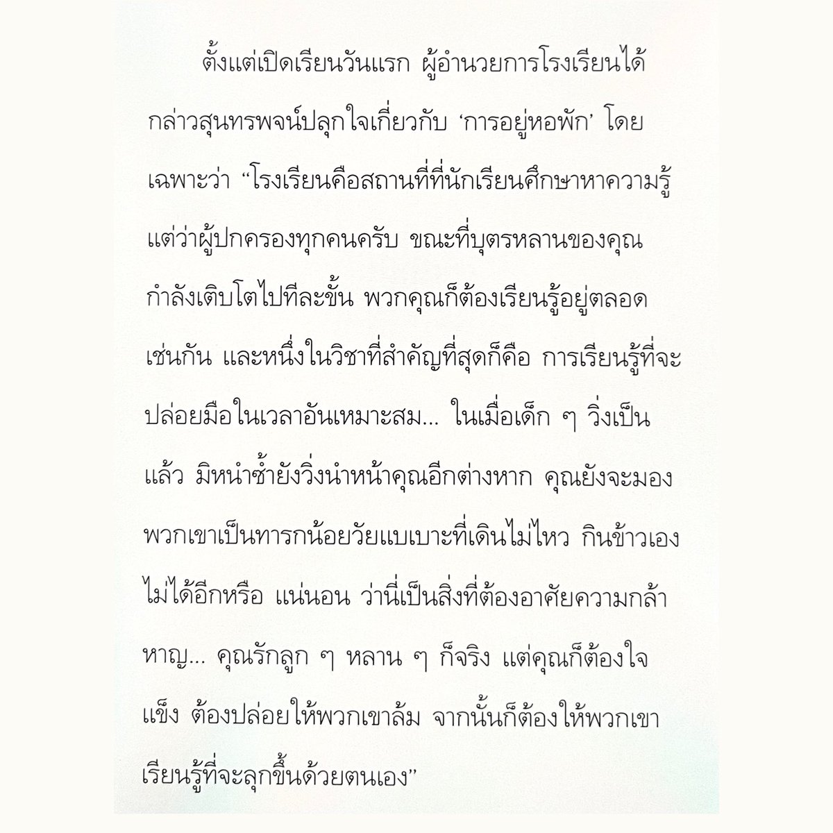 บางอันคือเนื้อความมันไม่มีไรเลย แต่ซ้ายก็ยังทำให้คนไทยไม่เข้าใจภาษาไทยได้อะ คือไม่ต้องใช้ภาษาสวยไรมากมาย แค่เรียงประโยคดีๆ เส้นเรื่องก็เปลี่ยนแล้ว

มาอ่านฉบับใหม่กันเถอะทุกคน🥲🤝🏻