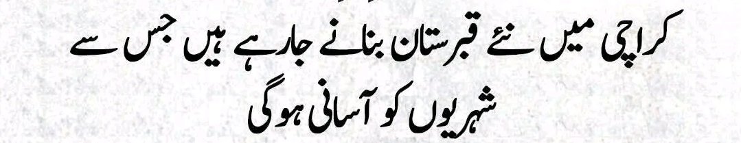 آئے روز ڈکیتوں اور ٹینکروں سے مرنے والوں کے لیے حکومت کی جانب سے شاندار تحفہ😎❤️
کراچی والے خوش قسمت ہیں جو انہیں پیپلزپارٹی جیسی حکومت ملی ورنہ پنجاب حکومت ہوتی تو سی ٹی ڈی حضرت ٹینکر مافیا اور ڈکیتوں کا کام اتار چکی ہوتی